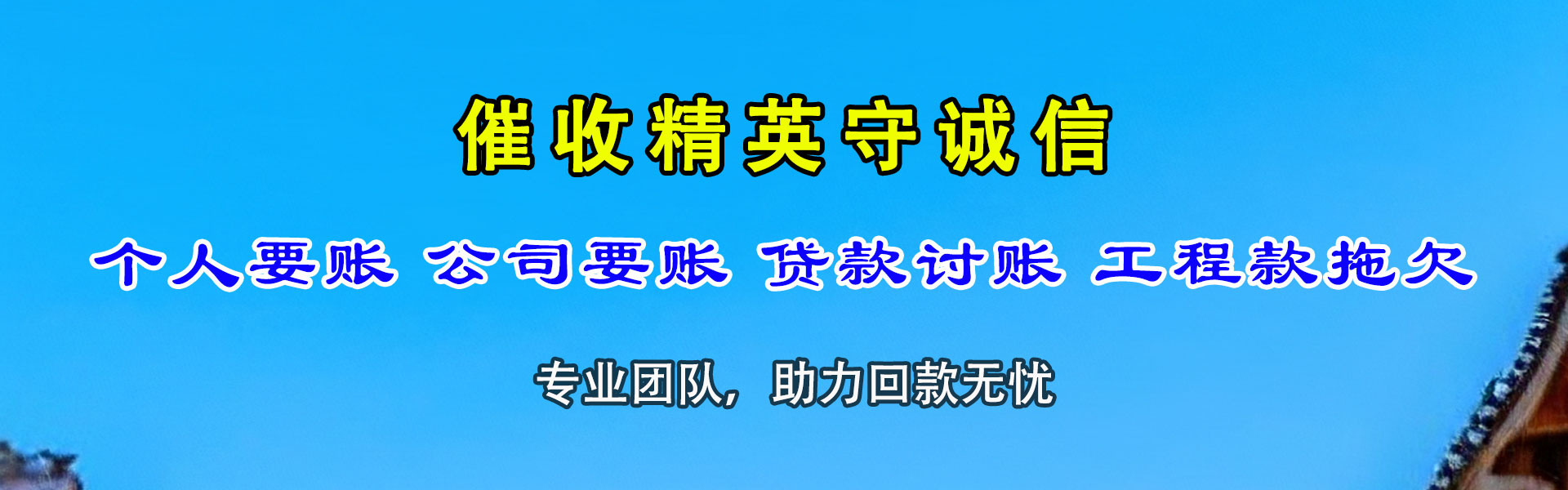 洪山讨债公司