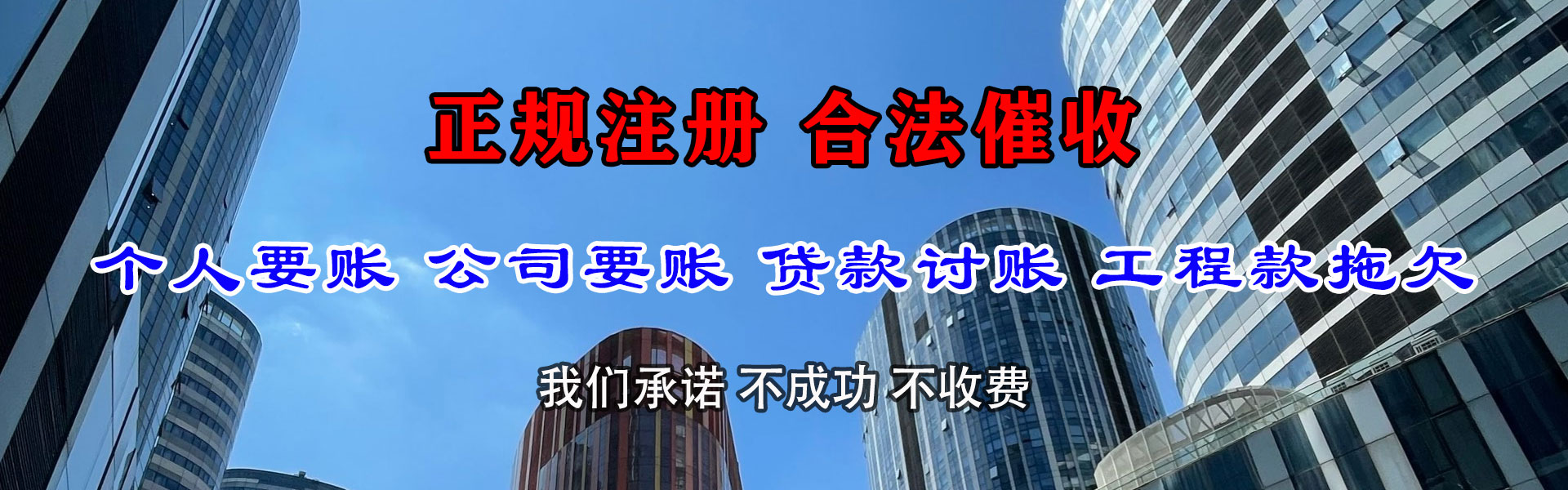 洪山清债公司